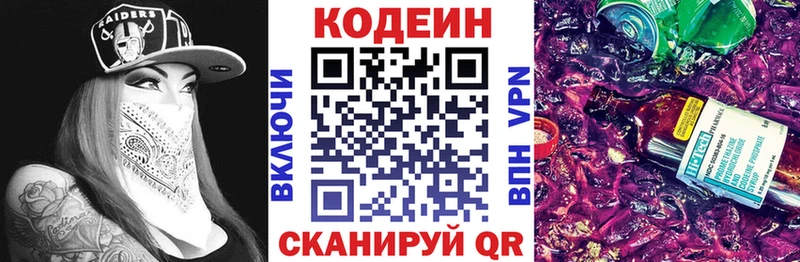Codein Purple Drank  что такое   Ртищево 