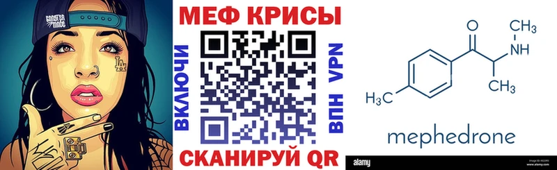 МЕФ мяу мяу Ртищево